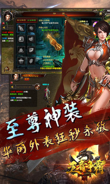 王者爭霸游戲截圖4