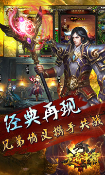 王者爭霸游戲截圖1
