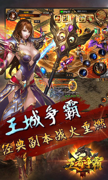 王者爭霸游戲截圖3