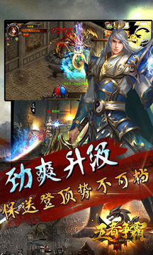 王者爭霸游戲截圖2