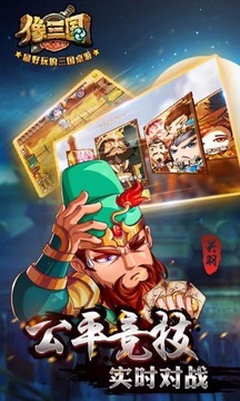 像三國(guó)游戲截圖1