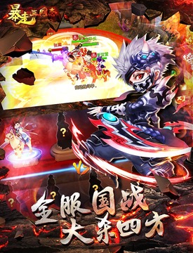 暴走三國(guó)志游戲截圖2