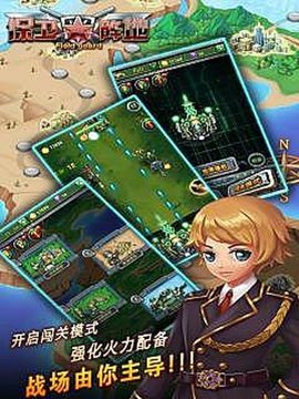 保衛(wèi)陣地游戲截圖4