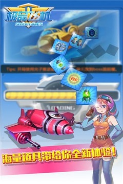 極品飛機(jī)游戲截圖4