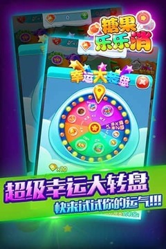 糖果樂樂消游戲截圖2