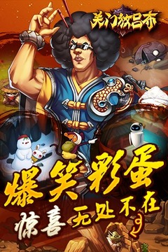 關(guān)門放呂布游戲截圖5
