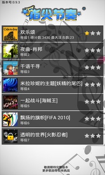 指尖節(jié)奏游戲截圖4