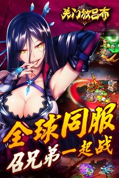 關(guān)門放呂布游戲截圖4