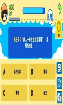 我愛答題游戲截圖2
