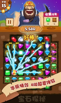 寶石探秘游戲截圖4