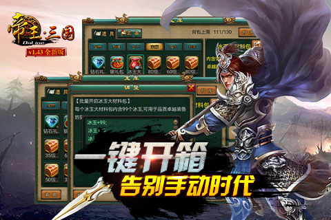 qq帝王三国电脑版下载_帝王三国手机版_帝王三国手机辅助官网