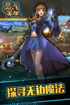蒸汽英雄游戲截圖4