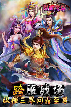 嗜血魔尊游戲截圖1