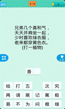 瘋狂猜謎語(yǔ)游戲截圖5