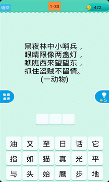 瘋狂猜謎語(yǔ)游戲截圖3