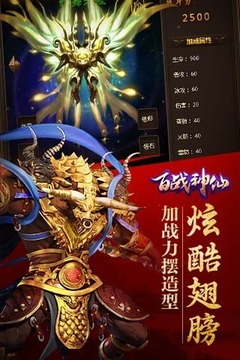 百戰(zhàn)神仙游戲截圖1