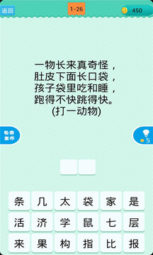 瘋狂猜謎語(yǔ)游戲截圖2