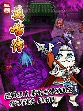 三國英喵傳游戲截圖4
