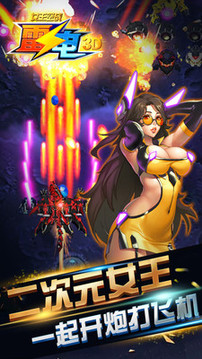 雷電女王空戰(zhàn)游戲截圖2