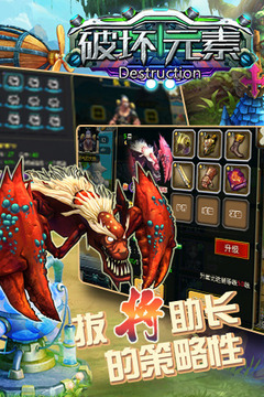破壞元素游戲截圖4