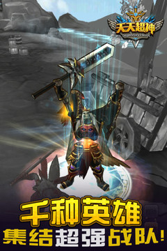 天天超神游戲截圖4