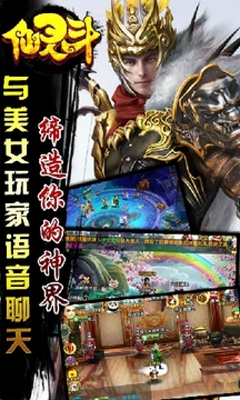 仙靈斗游戲截圖3