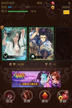 三國熱游戲截圖1