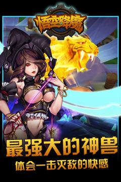 悟空降魔游戲截圖3