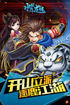 水滸雙龍傳游戲截圖1