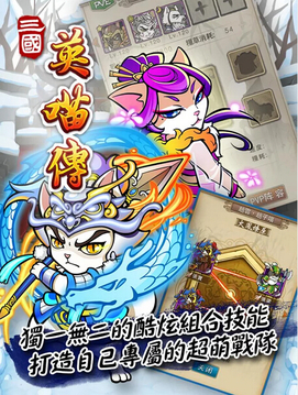 三國英喵傳游戲截圖5