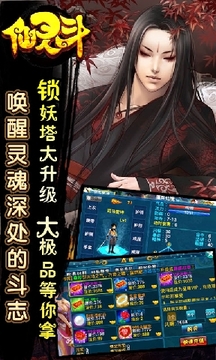 仙靈斗游戲截圖1