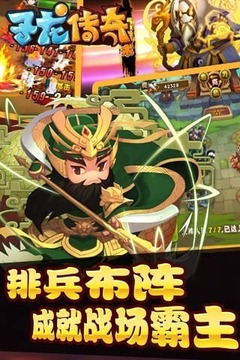 子龍傳奇游戲截圖3