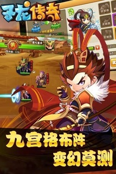 子龍傳奇游戲截圖1