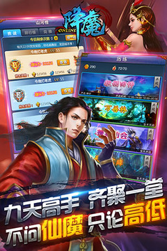 降魔Online游戲截圖4