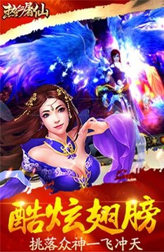 熱血屠仙游戲截圖1