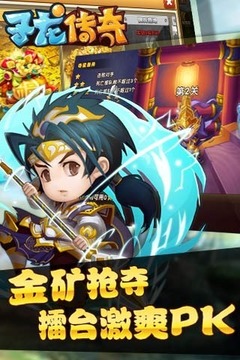 子龍傳奇游戲截圖4