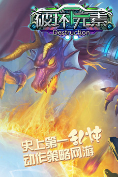破壞元素游戲截圖1