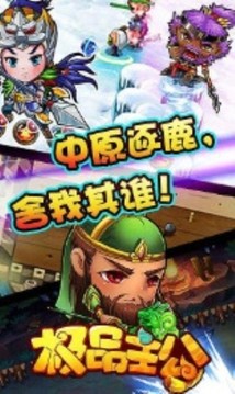極品主公手游游戲截圖2