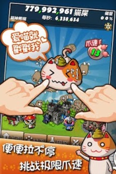 貓屎大作戰(zhàn)游戲截圖3