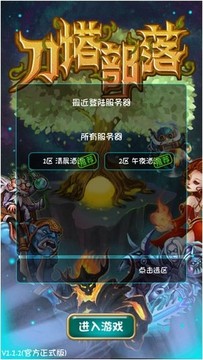 刀塔部落游戲截圖2