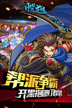 水滸雙龍傳游戲截圖2