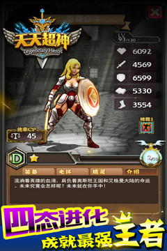 天天超神游戲截圖3