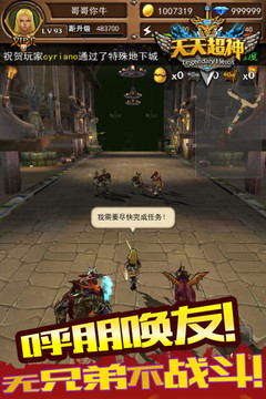 天天超神游戲截圖2