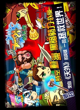 來自天外的英雄游戲截圖1