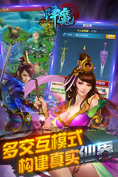 降魔Online游戲截圖5