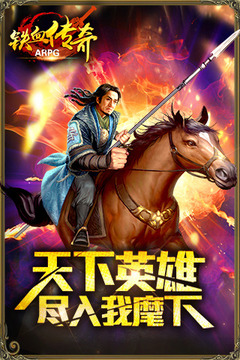 鐵血傳奇游戲截圖1