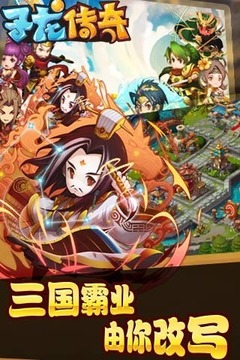 子龍傳奇游戲截圖2