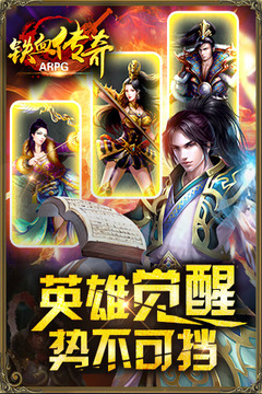 鐵血傳奇游戲截圖3