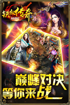 鐵血傳奇游戲截圖5