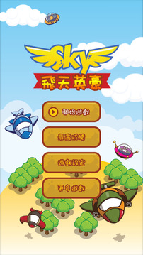 飛天英豪游戲截圖1